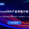 EasyGBS-iframe地址不能播放解决方法