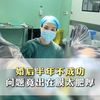 婚后半年不成功 问题竟出在膜太肥厚