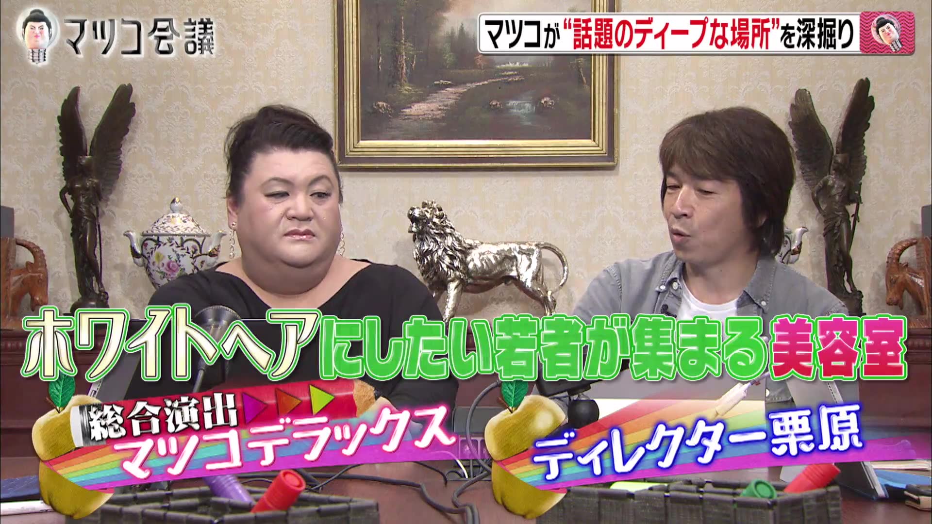 マツコ会議 20190803_哔哩哔哩_bilibili
