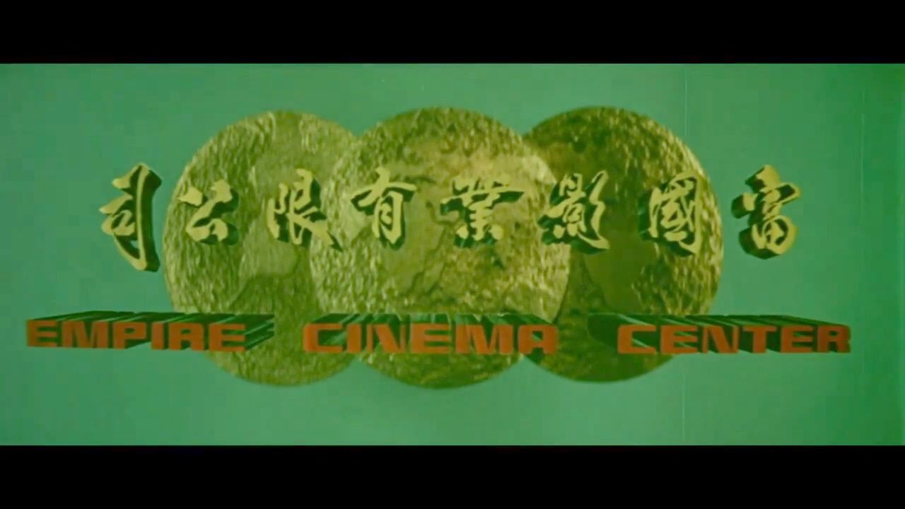 【搬运】香港富国影业有限公司Logo（1973年宽银幕版）