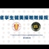健美操二级套路――广东省学生规定套路（自用）