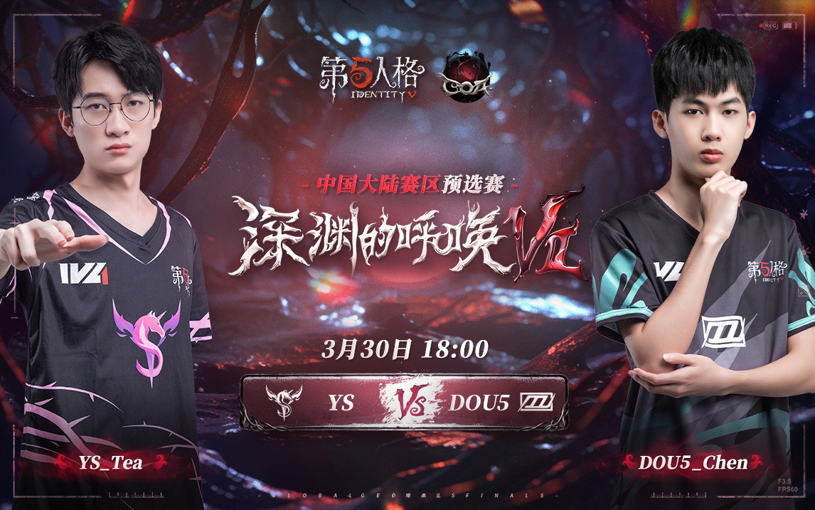 【深渊的呼唤Ⅶ】中国大陆赛区预选赛复活赛 DOU5 vs YS