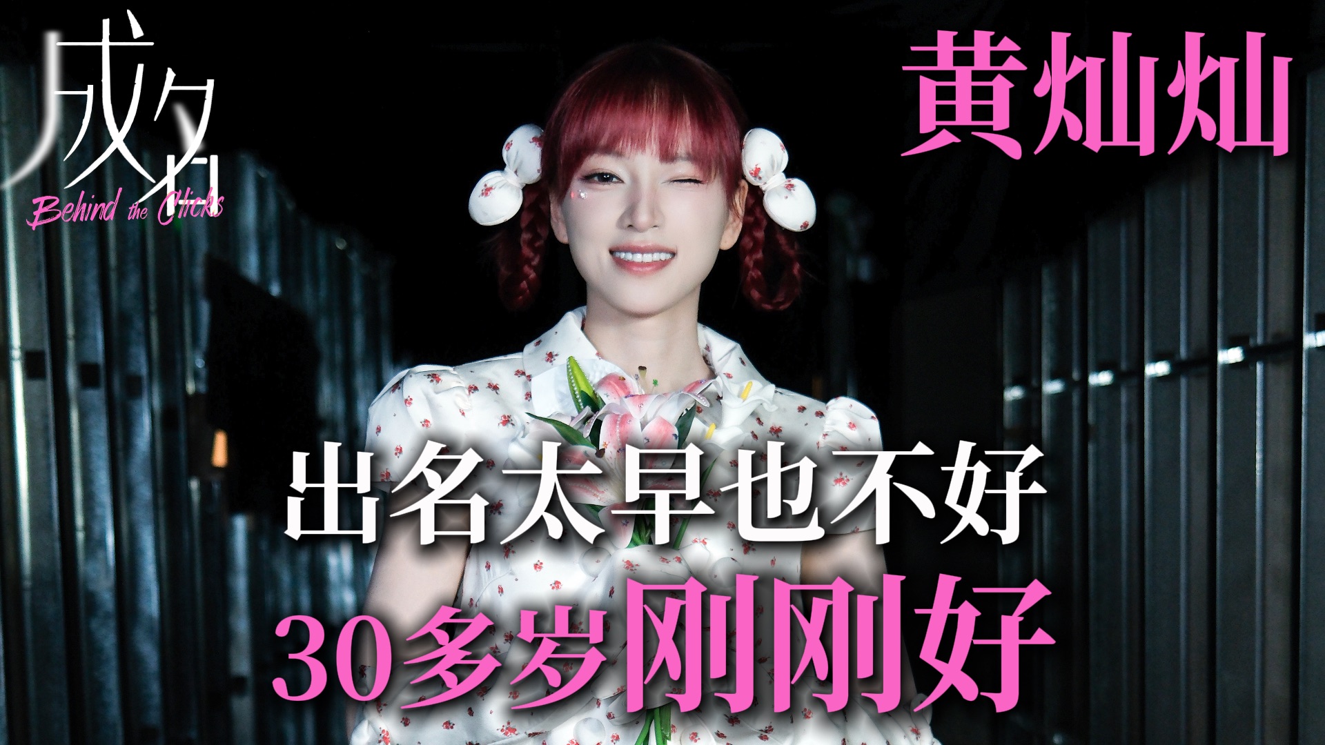 黄灿灿：“黄谣是最有杀伤力的网暴”