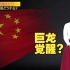 松下被中国海尔和海信打得满地找牙：日企该如何面对全新的中国？(中日双语)(23/03/27)