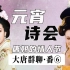 唐朝帝王对话（番6）：唐朝的情人节，皇帝开演唱会！