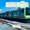 JRETS 山手線 各停 大崎行 大崎⇒大崎 12:11:30⇒13:15:40 平(2019年3月16日