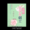 令和の美少女剣士 中出しAVデビュー！ 剣道2段！ 透明感あふれる美少女が竹刀じゃなくてち○こに突かれちゃう 中村心