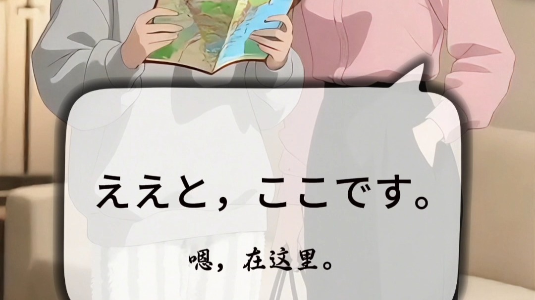 《标准日本语》第4课 ｜会社の場所