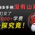 5个全拆，第三方的XSS手柄能买吗？结果......