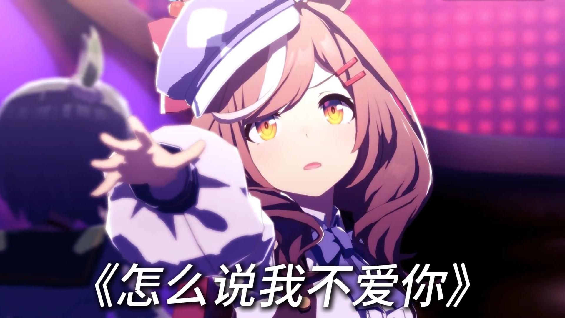 别给我小马唱死了😭👊🏻《怎么说我不爱你》（dj）