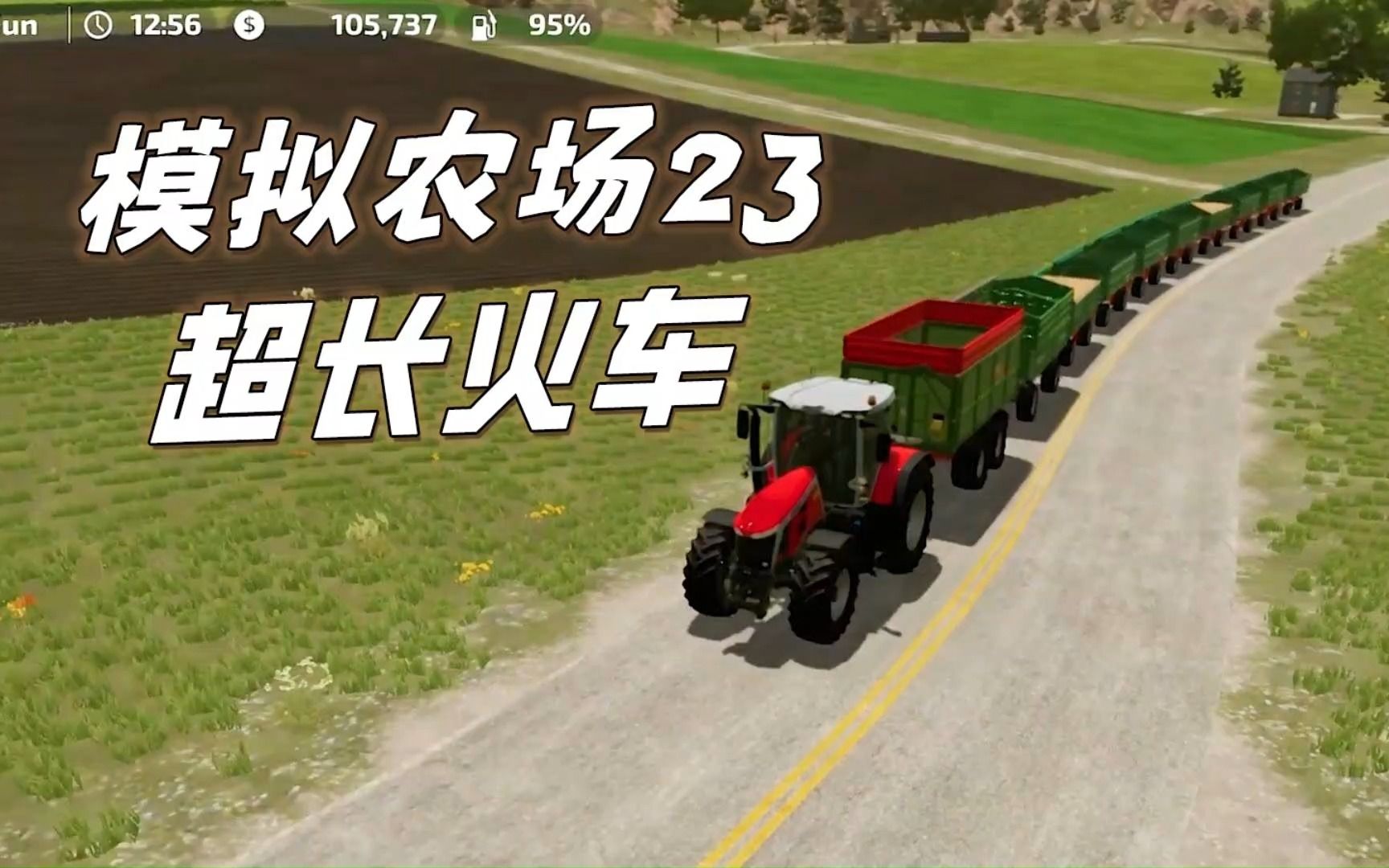 【👨‍🌾模拟农场23】制作超长小火车。