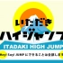 【Hey!Say!JUMP】160225 攻顶HIGH JUMP（中字）