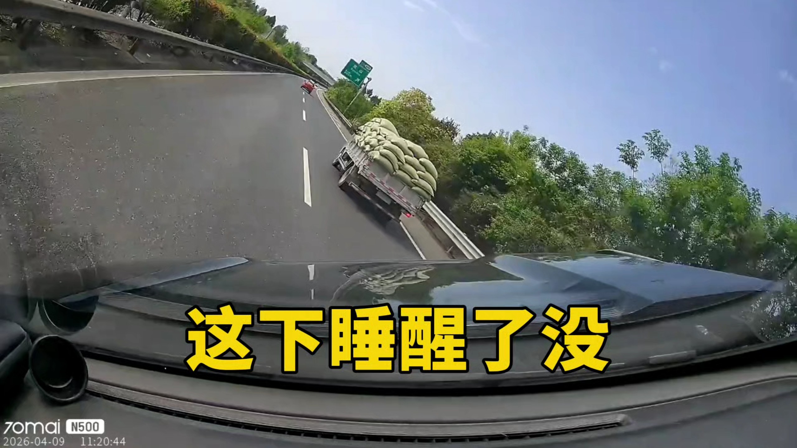 开车不睡觉，睡觉不开车！