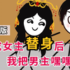 《女主只想赚钱（完整版）》当女频爽文女主遇到男频男主
