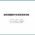 ACL 2020丨【复旦系列】结合词典的中文命名实体识别