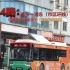 #温州城西公交 4路（日班） 前方全程展望（pov）浦东（市区环线）