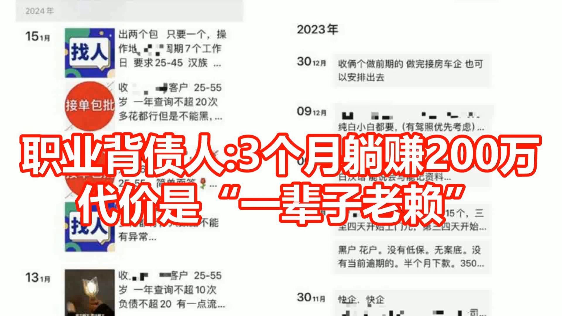 职业背债人 3个月躺赚200万 代价是一辈子老赖哔哩哔哩bilibili