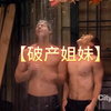 【破产姐妹】阿米什人男孩