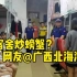 @学生党：广西大学生在宿舍炒螃蟹，消防员小哥哥顺着网线找上门