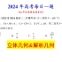 【24例141】武汉市2024届高三二月调考8，立体几何解析几何相聚一堂