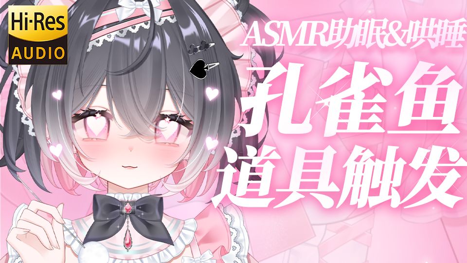【Asmr】温热气息穿透耳膜~!搭配道具触发好刺激....