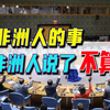 安理会决定延长对南苏丹制裁，中国投下弃权票