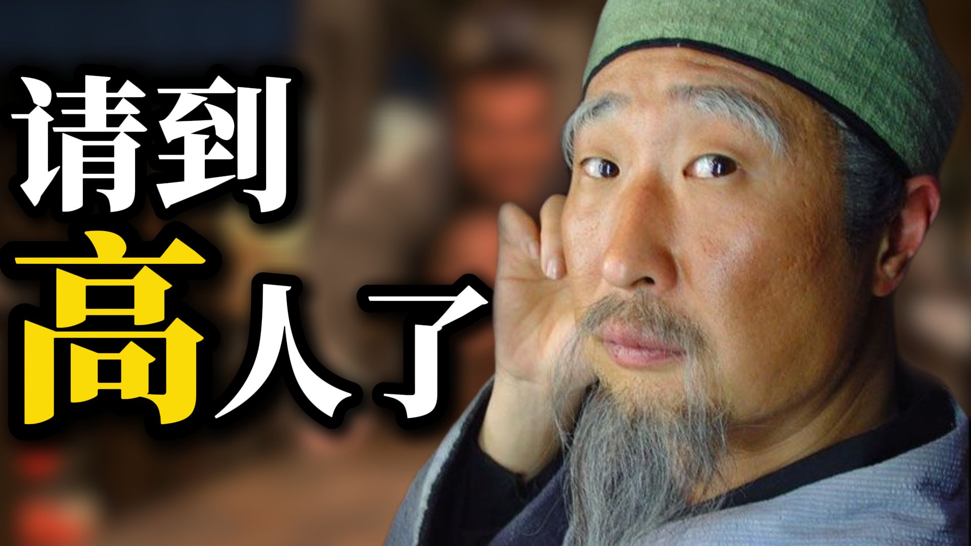 最准的预言，居然出自一个骗子之口。【十级学者详解武林外传24-1】