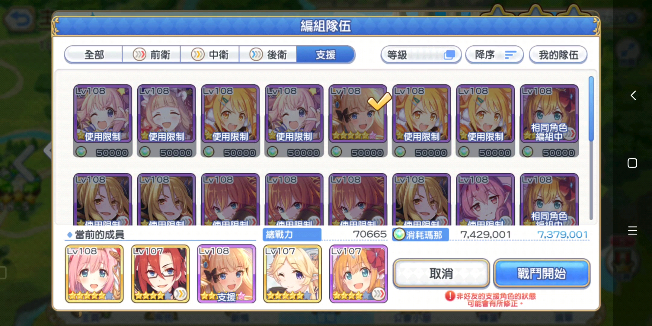 公主连结六星咲恋推图