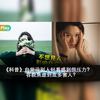《科普》自觉没别人好看感到很压力？容貌焦虑到底多害人