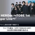 20240317 to HEROes~TOBE 1st Super Live~