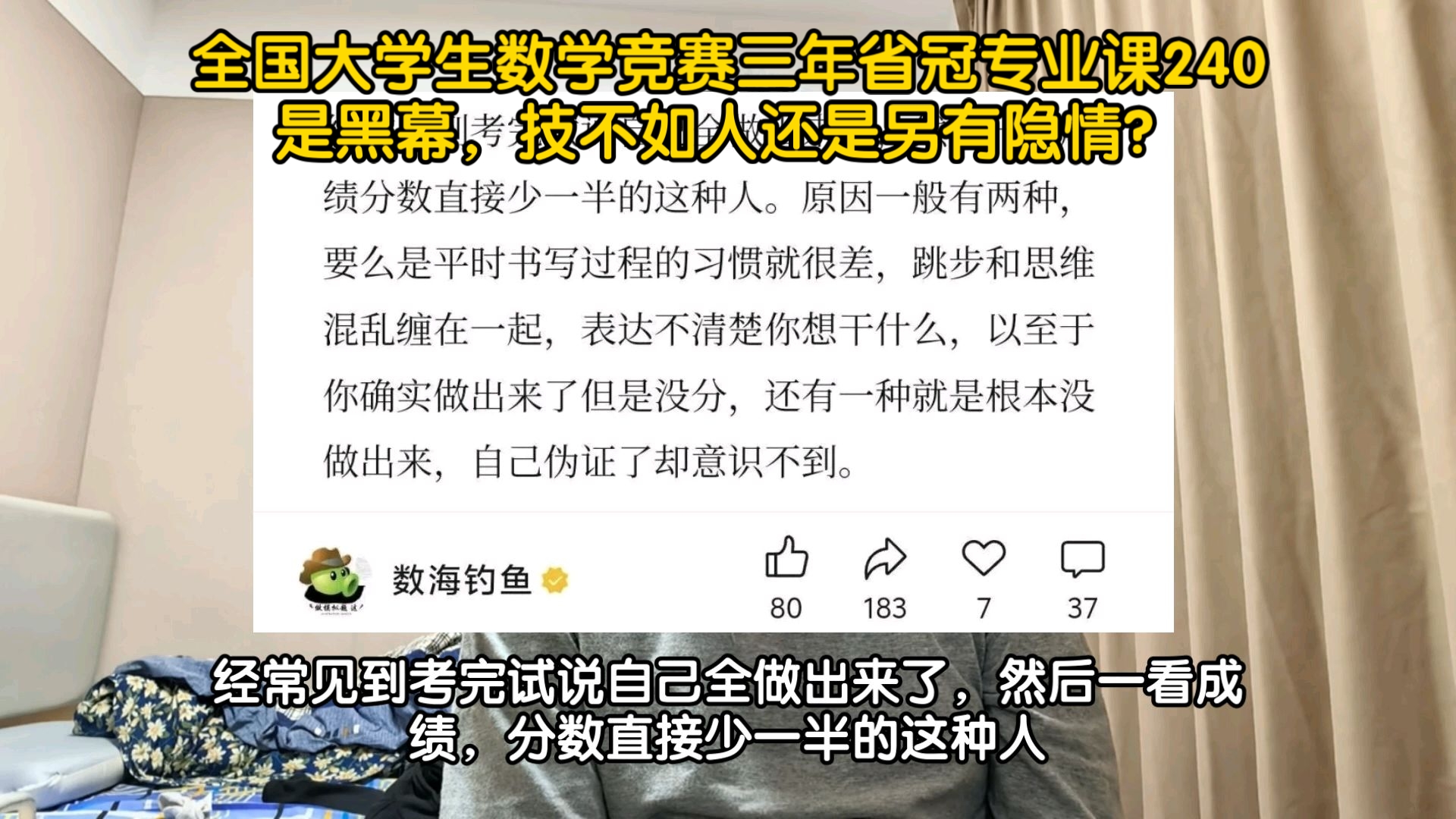 CMC三冠王数分高代240：黑幕还是技不如人？