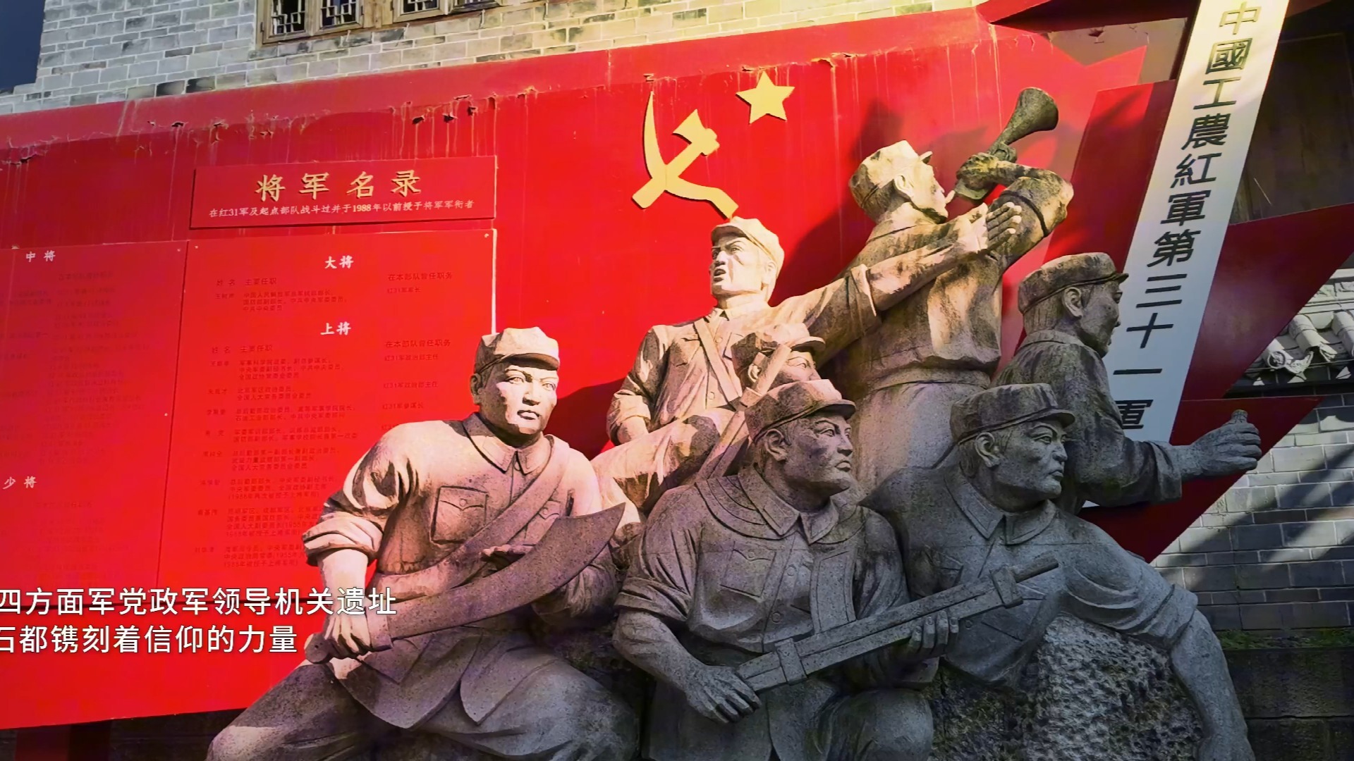 长征路上看四川——旺苍·中国红军城#旺苍#长征路上看四川#红色旺苍多彩米仓