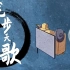 【科普动漫】龙江二号的探月之旅