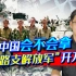 “俾路支解放军”偏爱袭击中国车队，中国在中亚反恐要亮剑了？