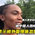 外媒称中国歧视黑人，非洲女孩第一次逛贵阳公园，发现自己被坑了