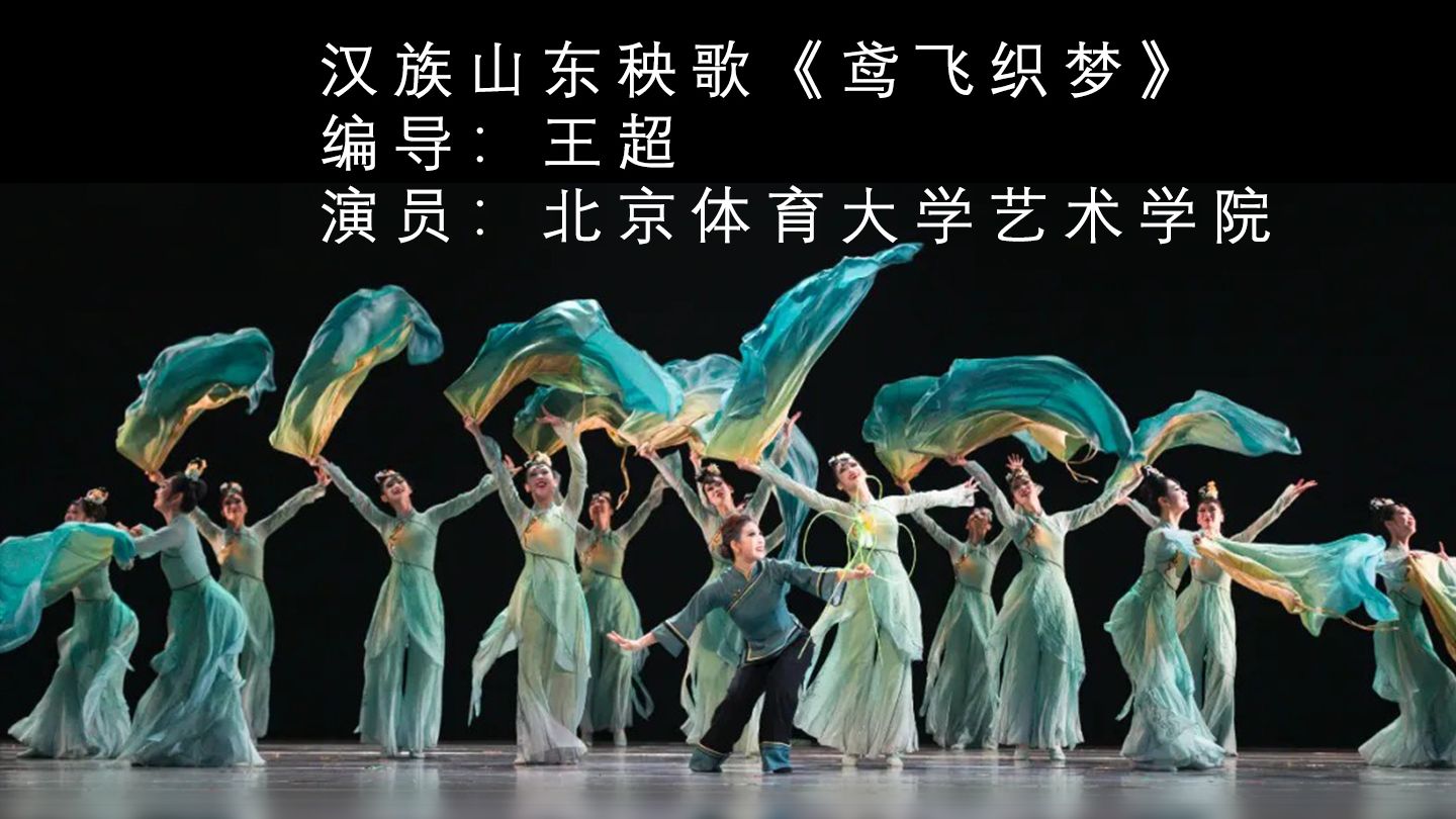 Soengzi Art 原创 | 汉族山东秧歌《鸢飞织梦》群舞（第十九届北京舞蹈大赛决赛）