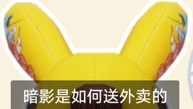 怎么送外卖视频教程 c3cb9c183ea0d9ffc1185416ceb060da3c0b28ff.jpg@280w_158h_1c_100q.jpg