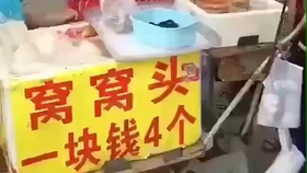 窝窝头一块钱四个什么意思 c3cee31a7445ee387abf37aec4b35a6b37534fa1.jpg@280w_158h_1c_100q.jpg