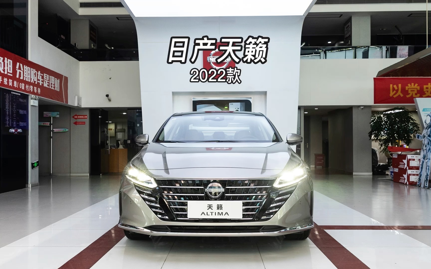 【大虾沉浸式试车】2022款天籁 2.0L 优享版👉快来快来～带你沉浸式体验！