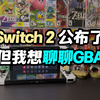 任天堂是如何改变了我的人生 2_游戏热门视频