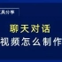 聊天记录视频怎么制作，原来只要几步这么简单