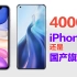 4000元买iPhone 11还是国产旗舰手机？对比后才发现，差距明显！