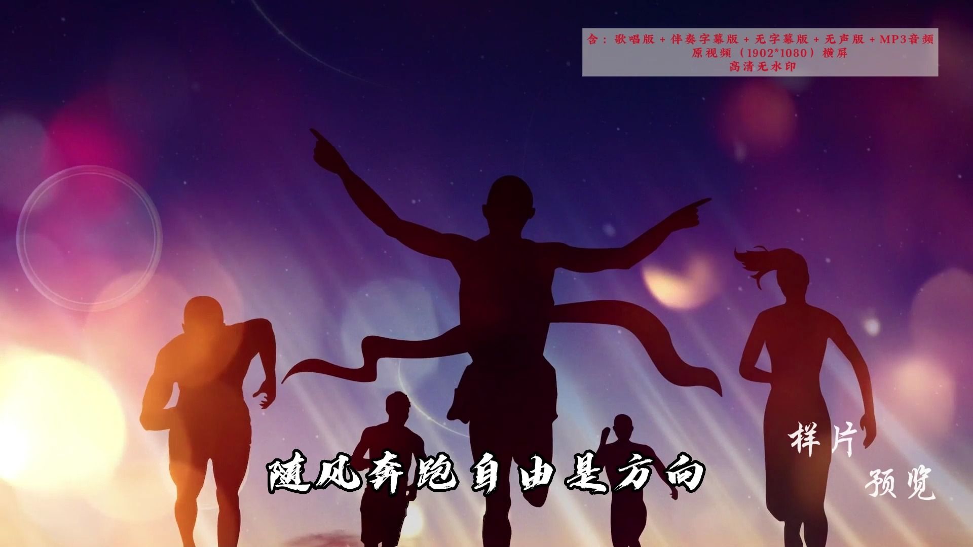 奔跑羽泉歌曲伴奏青春励志表演出晚会舞台LED大屏幕背景视频素材