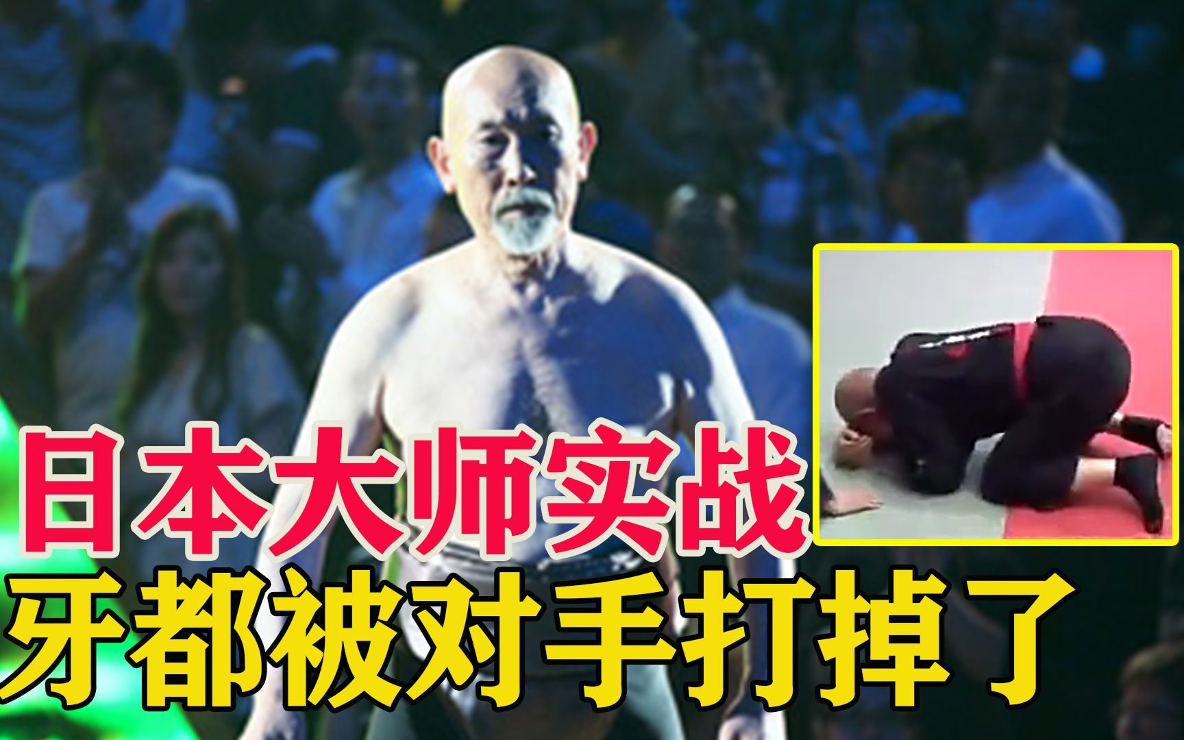 为什么？评价一下：日本大师擂台实战，结果被10秒KO，趴在地上满地找牙[1次更新]的第1张示图