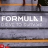 【F1纪录片】一级方程式:疾速争胜 Formula 1: Drive to Survive