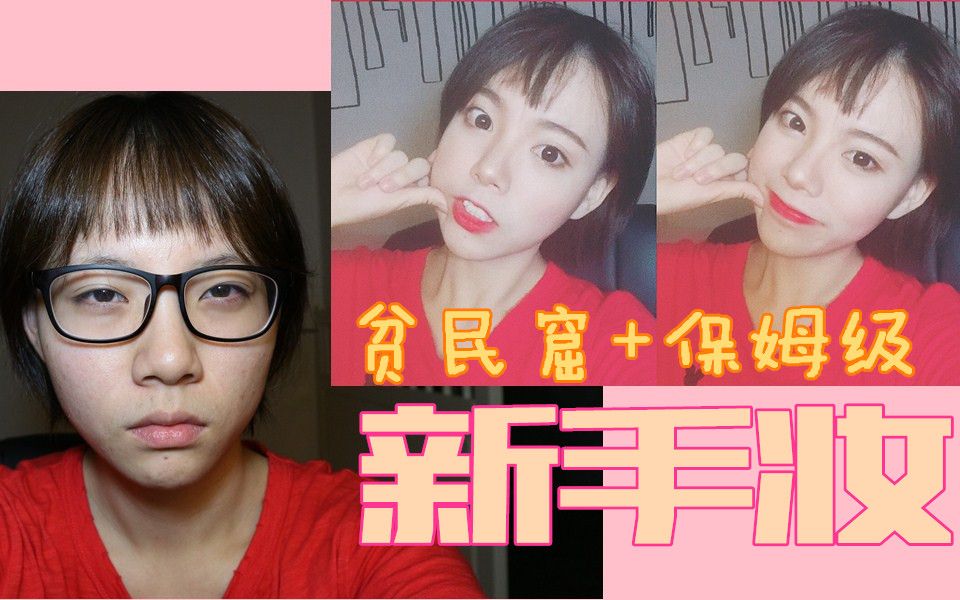 宝剑嫂贫民窟手残党新手妆东方邪术的前奏