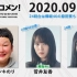 2020.09.21 文化放送 「Recomen!」月曜（23時46分頃~）欅坂46・菅井友香