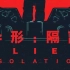 【1080P/合集】异形：隔离/Alien: Isolatio 第一季【Classic字幕组】