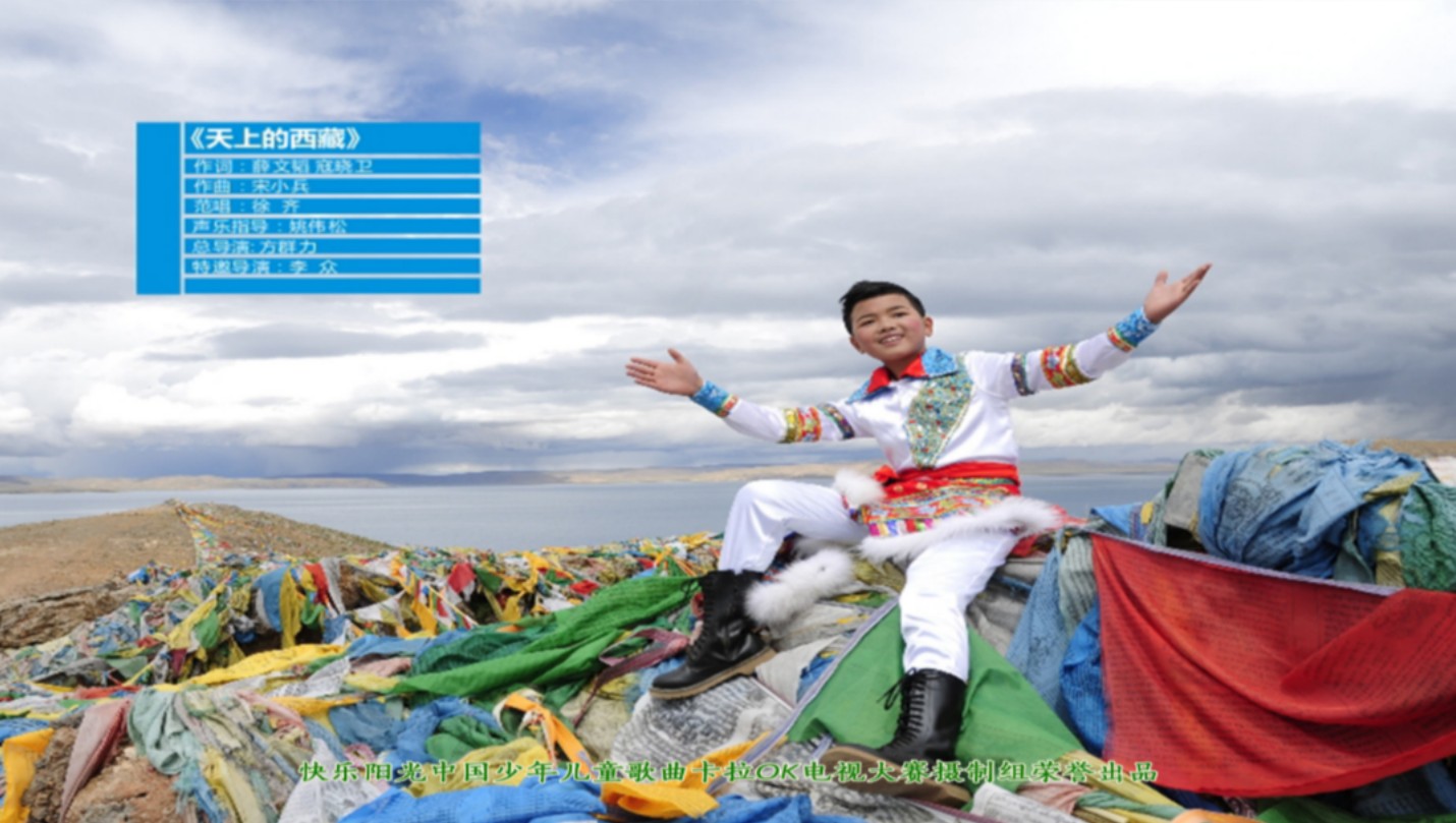 徐齐-天上的西藏(原唱MV)