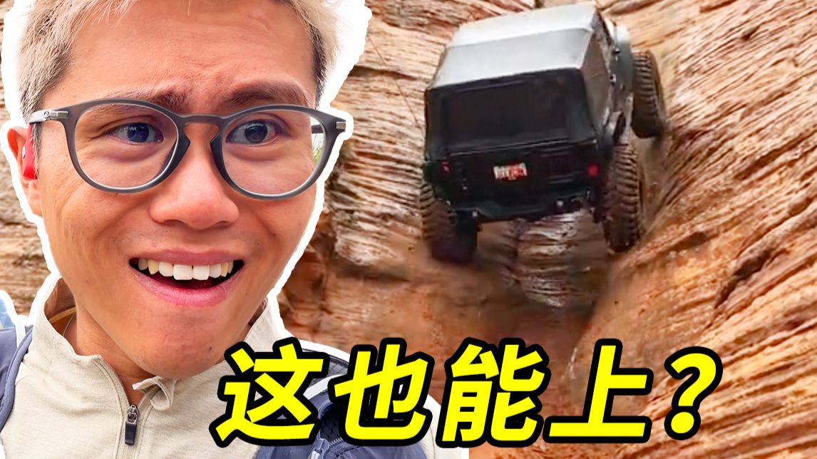 这就是原厂最强越野车？